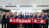 米兰官方网站（中国）集团有限公司快讯丨岗位培训促成长 奋楫笃行向未来