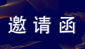 相约山城 “渝”你见面丨米兰官方网站（中国）集团有限公司高教展邀请函，请查收！