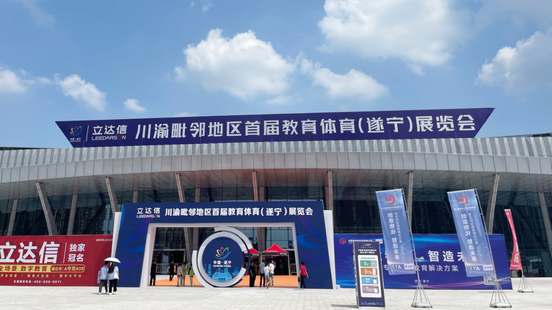 金秋九月，米兰官方网站（中国）集团有限公司精彩亮相川渝毗邻地区首届教育体育展览会！