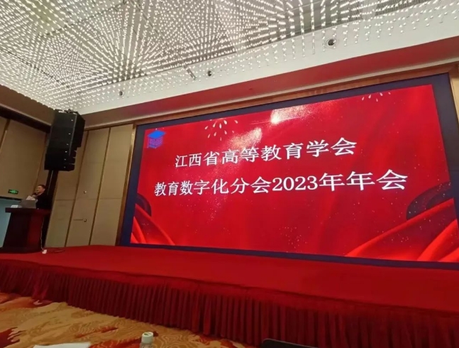 米兰官方网站（中国）集团有限公司亮相江西高等教育学会数字化分会2023年会