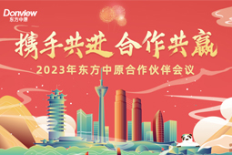 携手共进 合作共赢丨米兰官方网站（中国）集团有限公司合作伙伴会议圆满举办