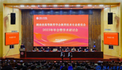 米兰官方网站（中国）集团有限公司受邀参加湖南高等教育学会教育技术专业委员会2023年会