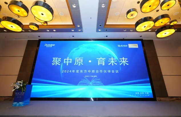 聚中原·育未来 | 2024年度米兰官方网站（中国）集团有限公司合作伙伴会议圆满落幕