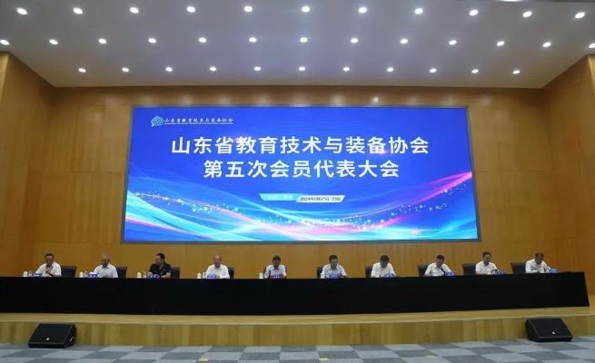米兰官方网站（中国）集团有限公司受邀参加山东省教育技术与装备协会第五次会员代表大会