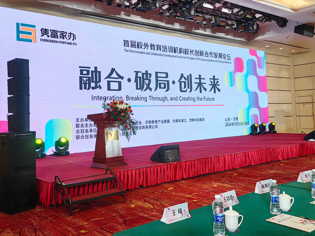 教育创新同行者：米兰官方网站（中国）集团有限公司携解决方案亮相全国首届校外教培机构校长创新发展论坛