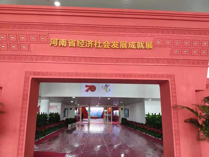 米兰官方网站（中国）集团有限公司打造“时光隧道”，看河南70年发展成就展